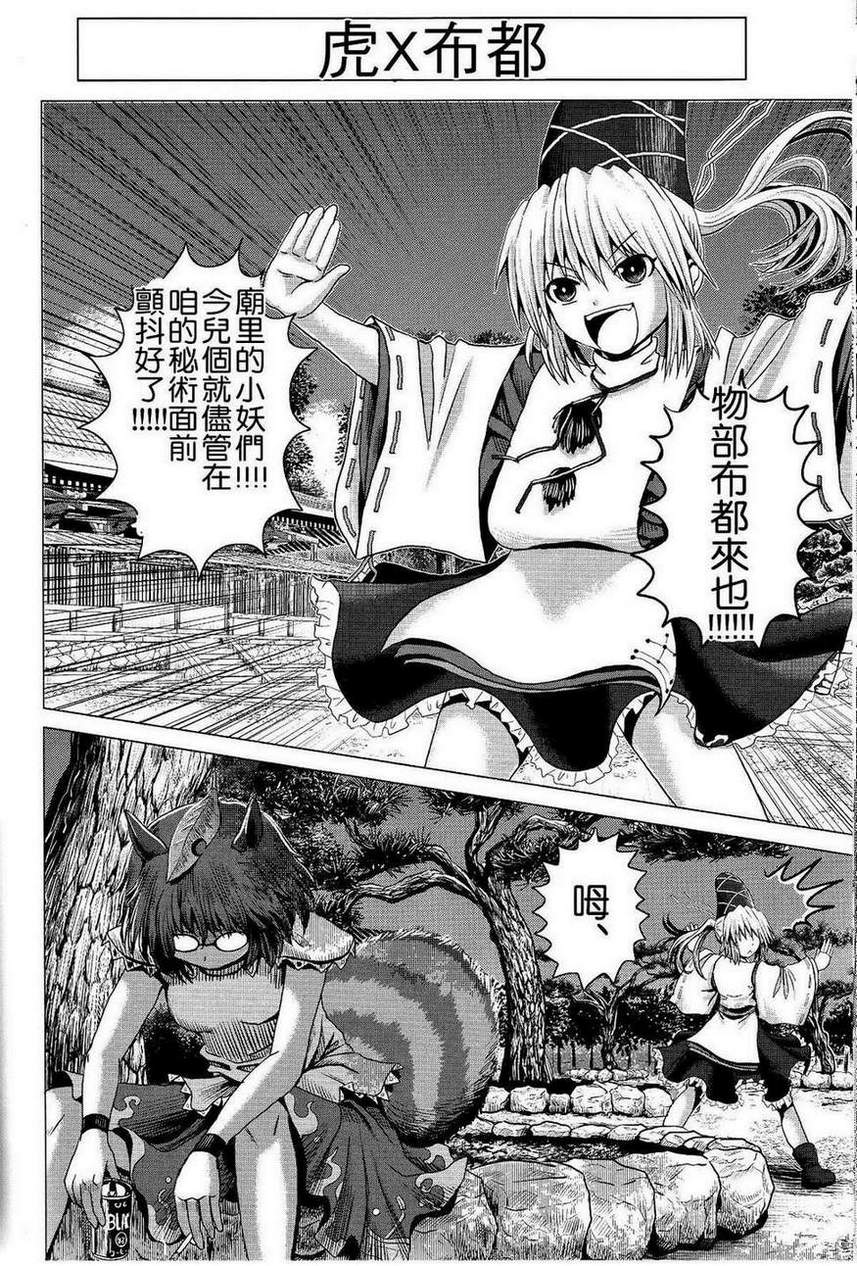 东方幻想乡的日常第31话图