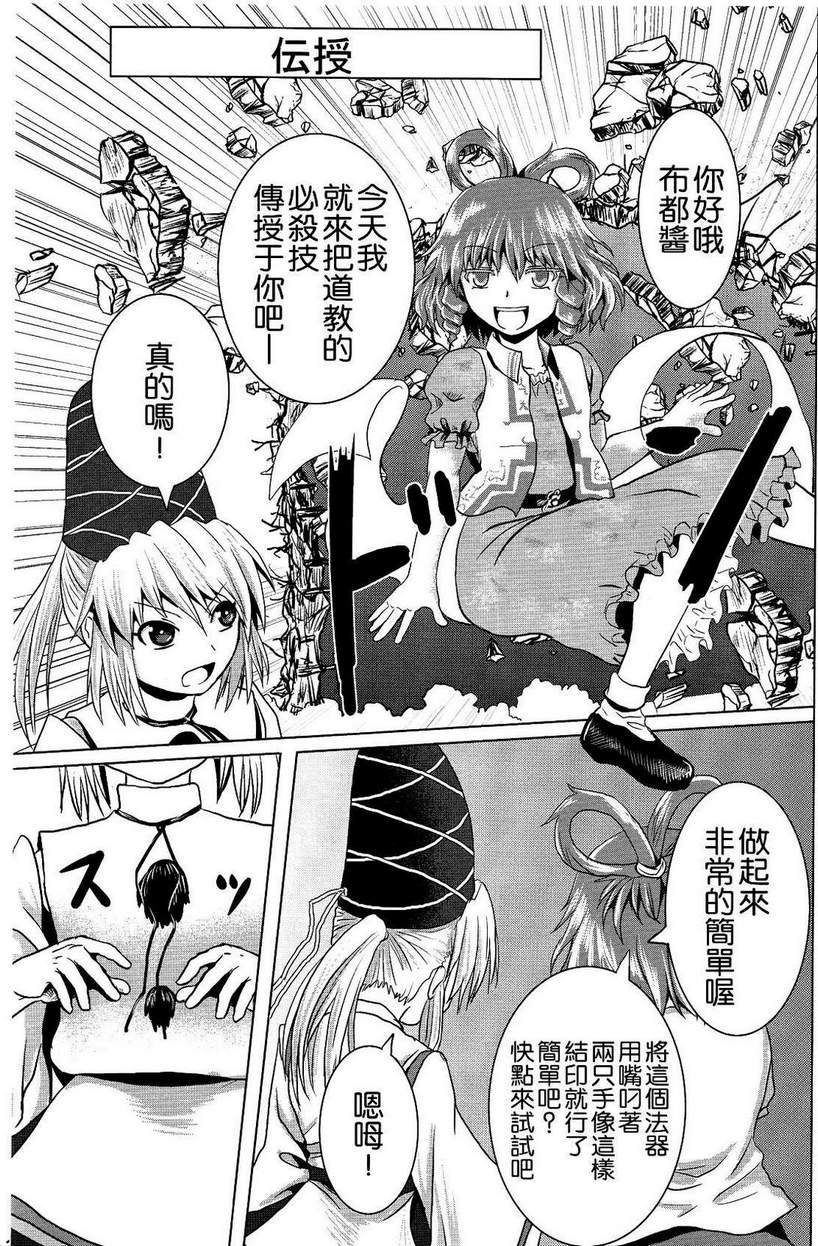 东方幻想乡的日常第32话图