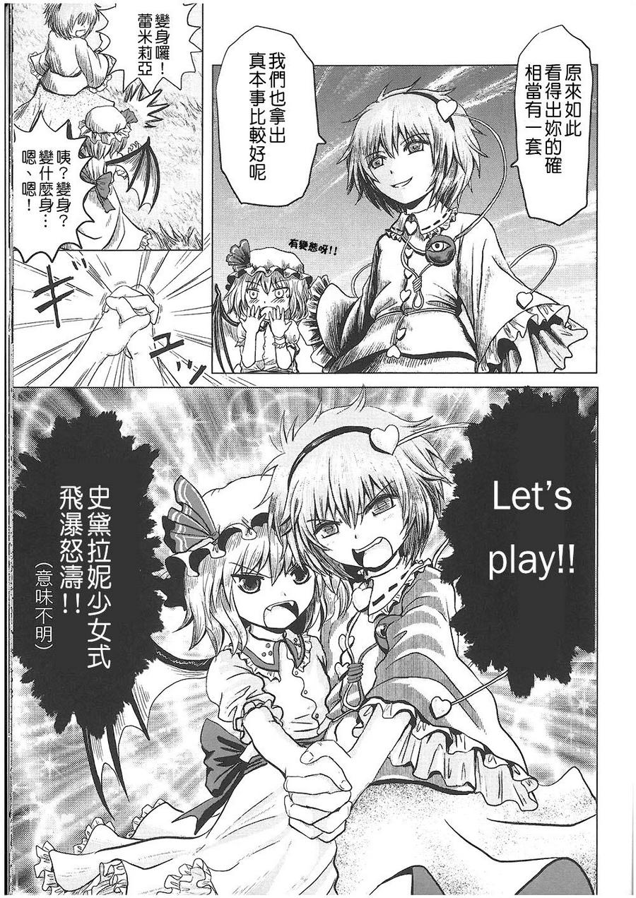 东方幻想乡的日常第33话图