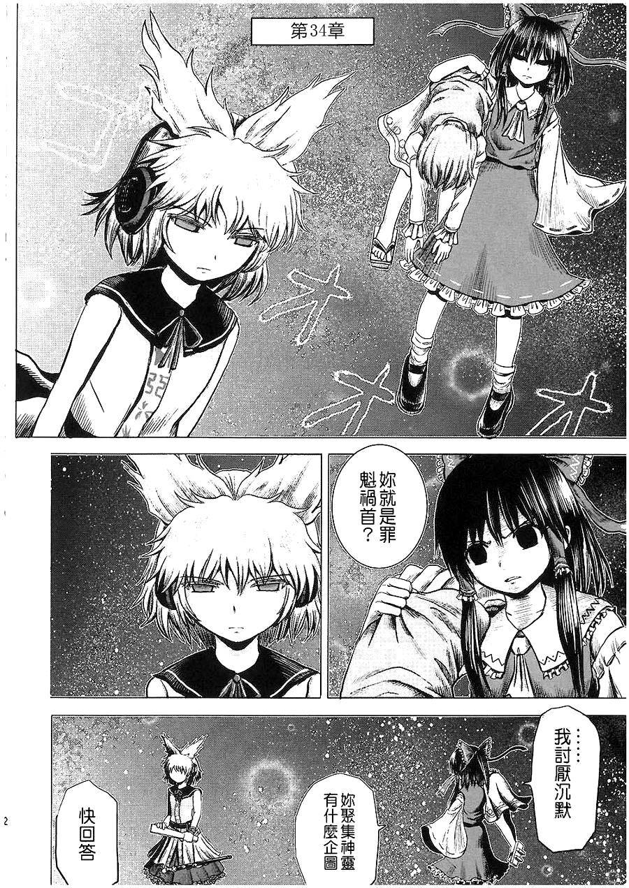 东方幻想乡的日常第34话图