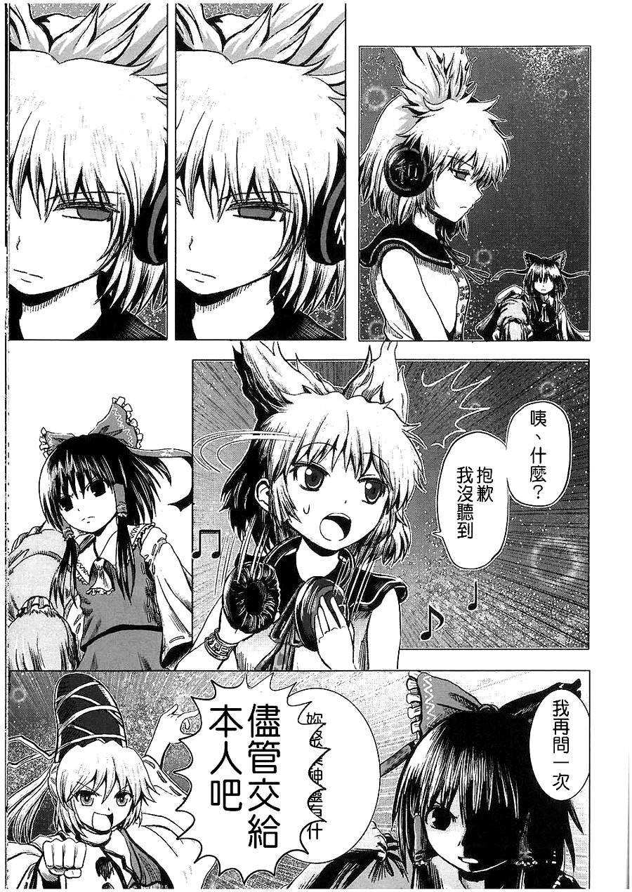 东方幻想乡的日常第34话图