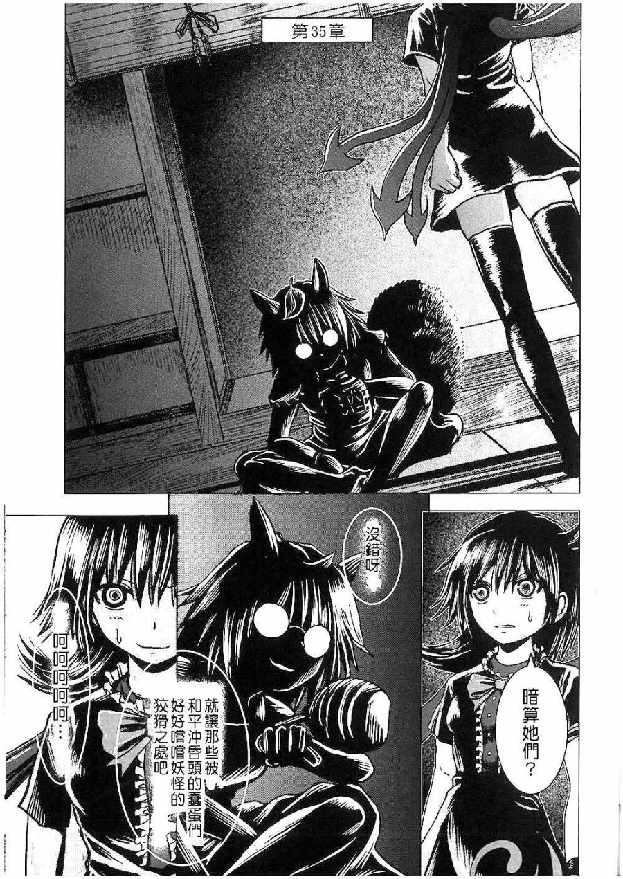 东方幻想乡的日常第35话图