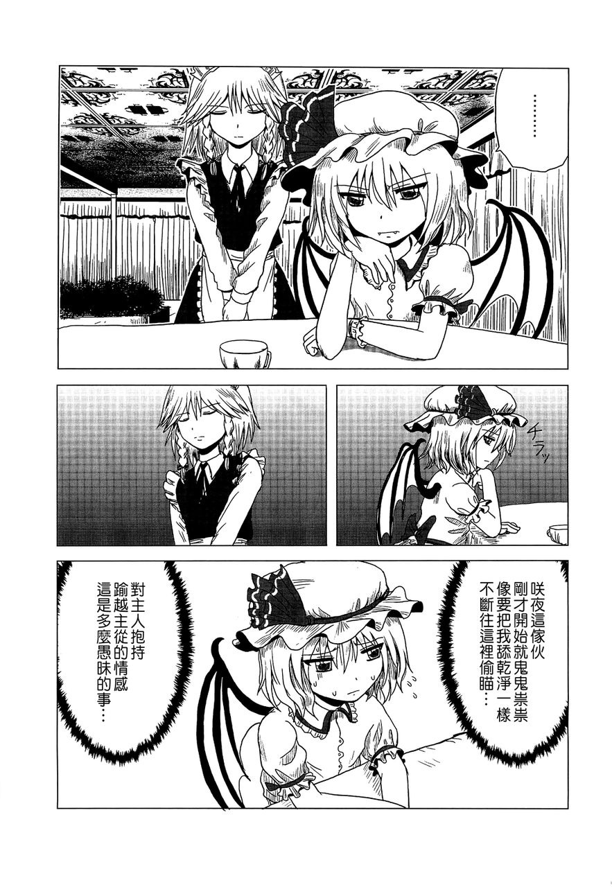 东方幻想乡的日常第6话图