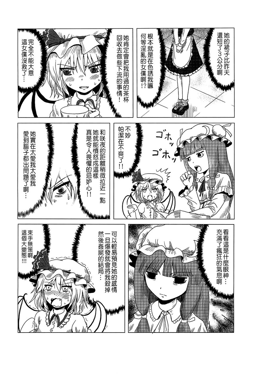 东方幻想乡的日常第6话图