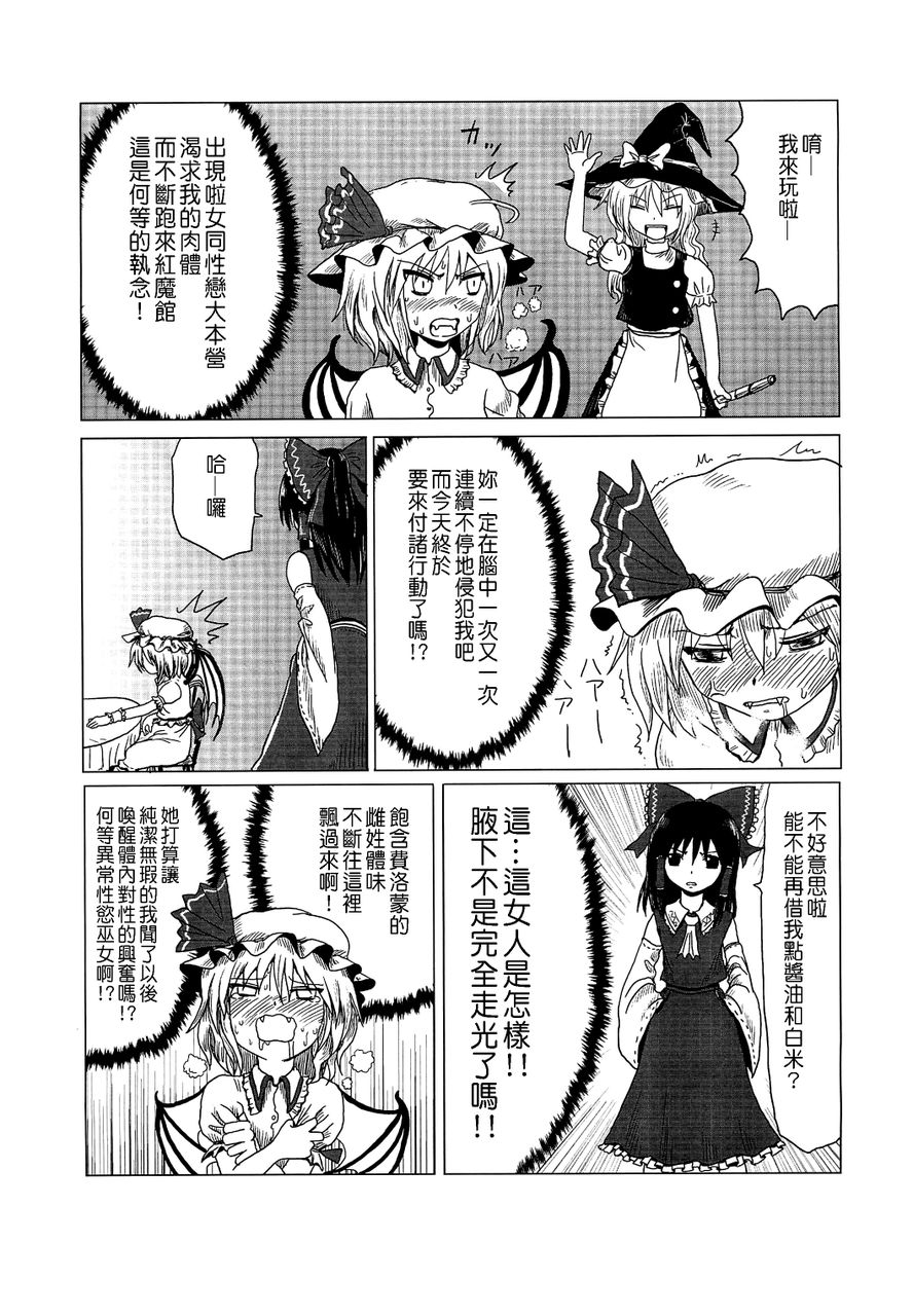 东方幻想乡的日常第6话图