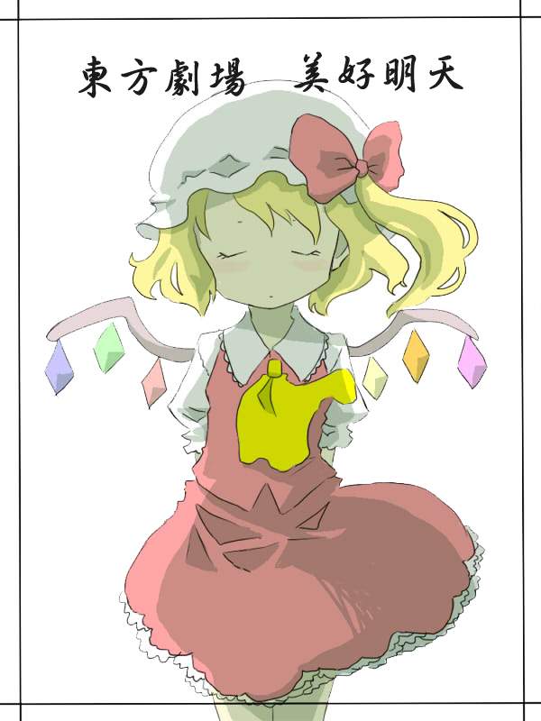 东方剧场 美好明天第1话图