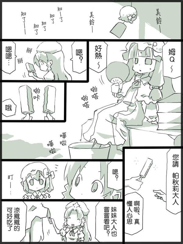 东方剧场 美好明天第4话图