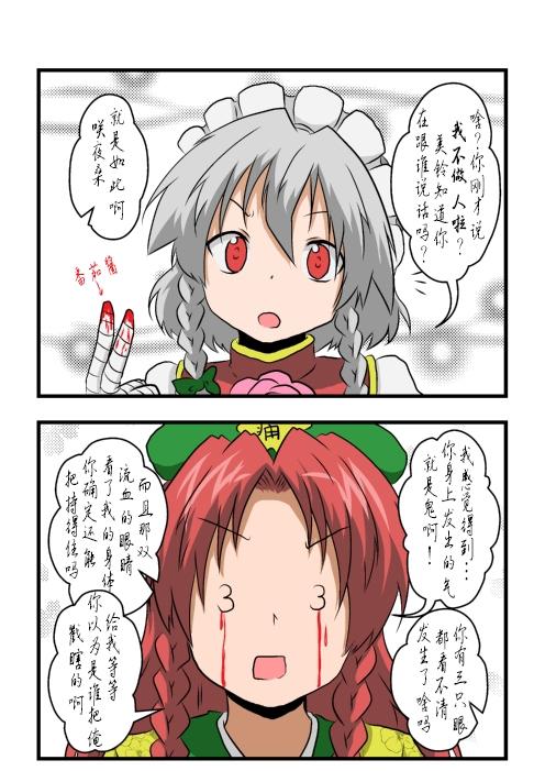 东方交头突第10-13话图