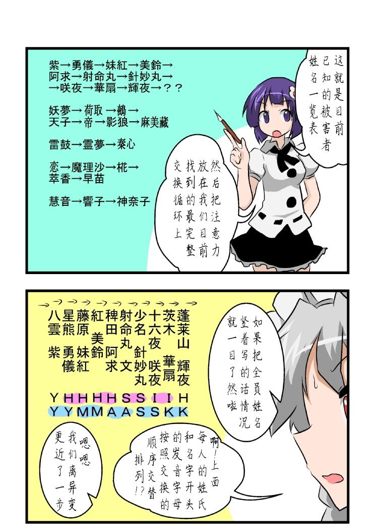 东方交头突第101-107话图