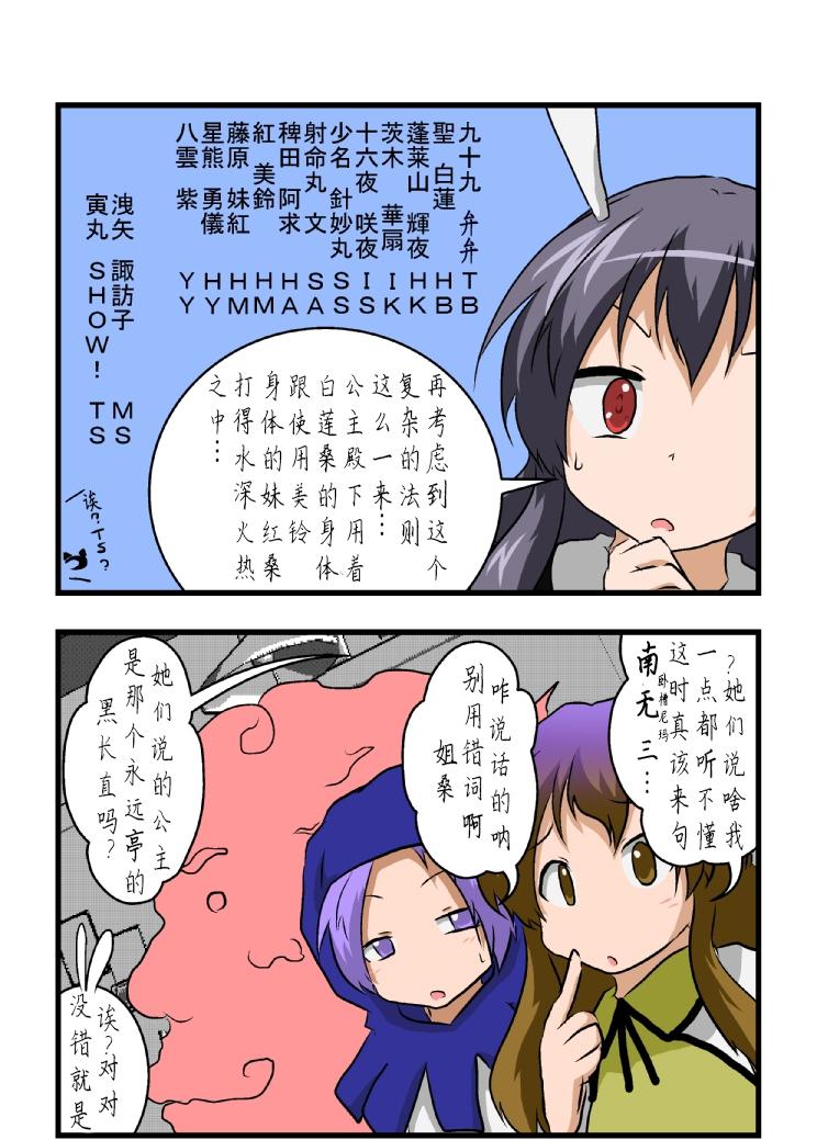 东方交头突第112-115话图