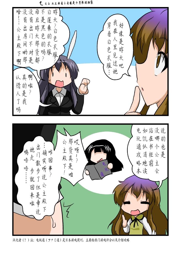 东方交头突第112-115话图