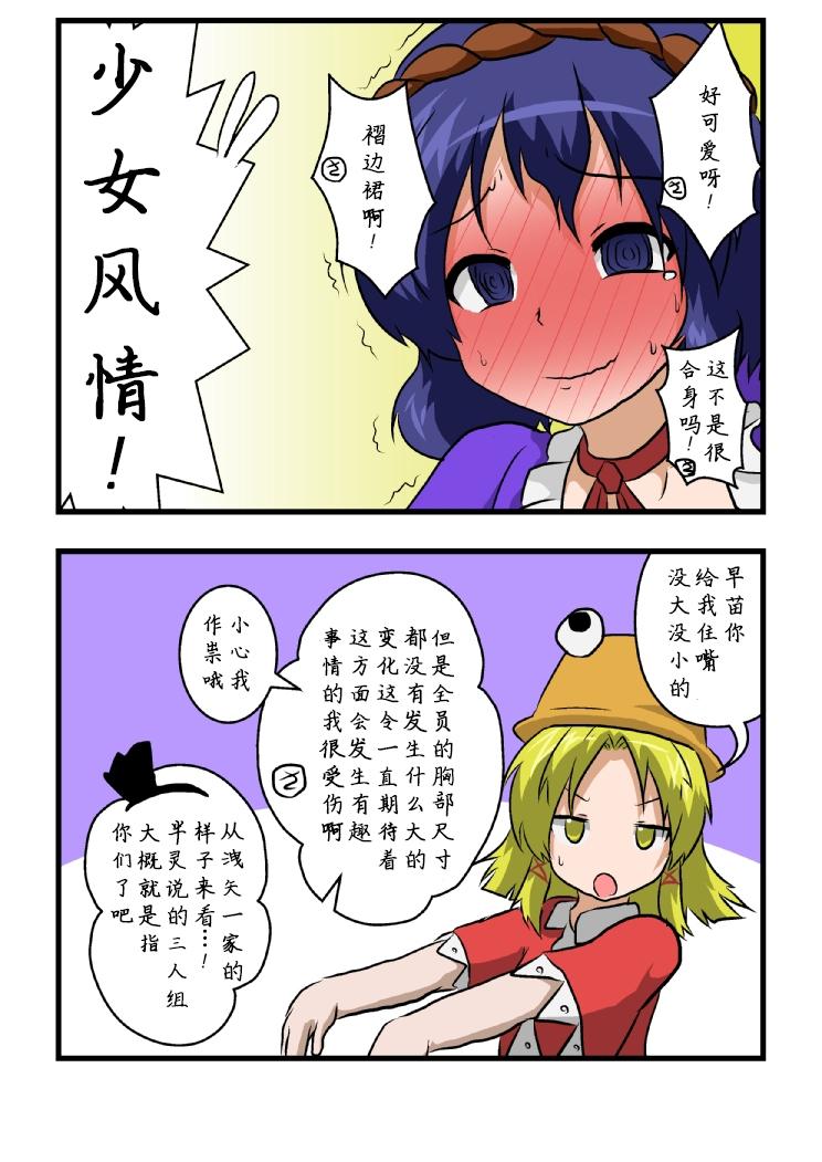 东方交头突第125-127话图