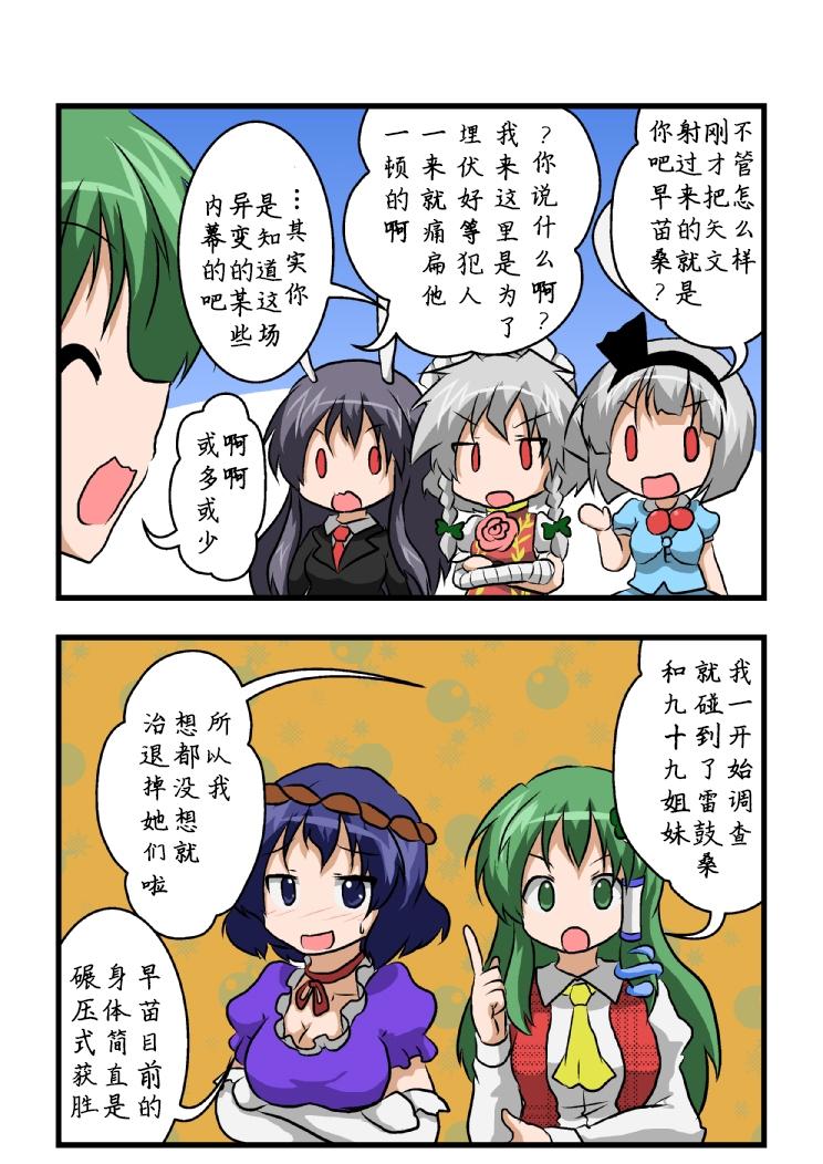 东方交头突第129-130话图