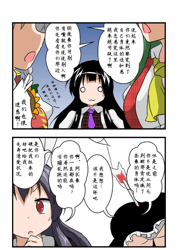 东方交头突第131-132话图