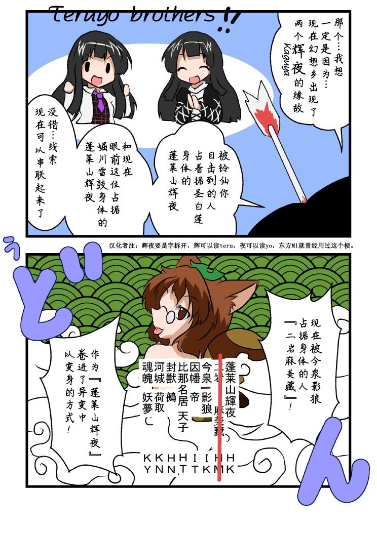 东方交头突第131-132话图