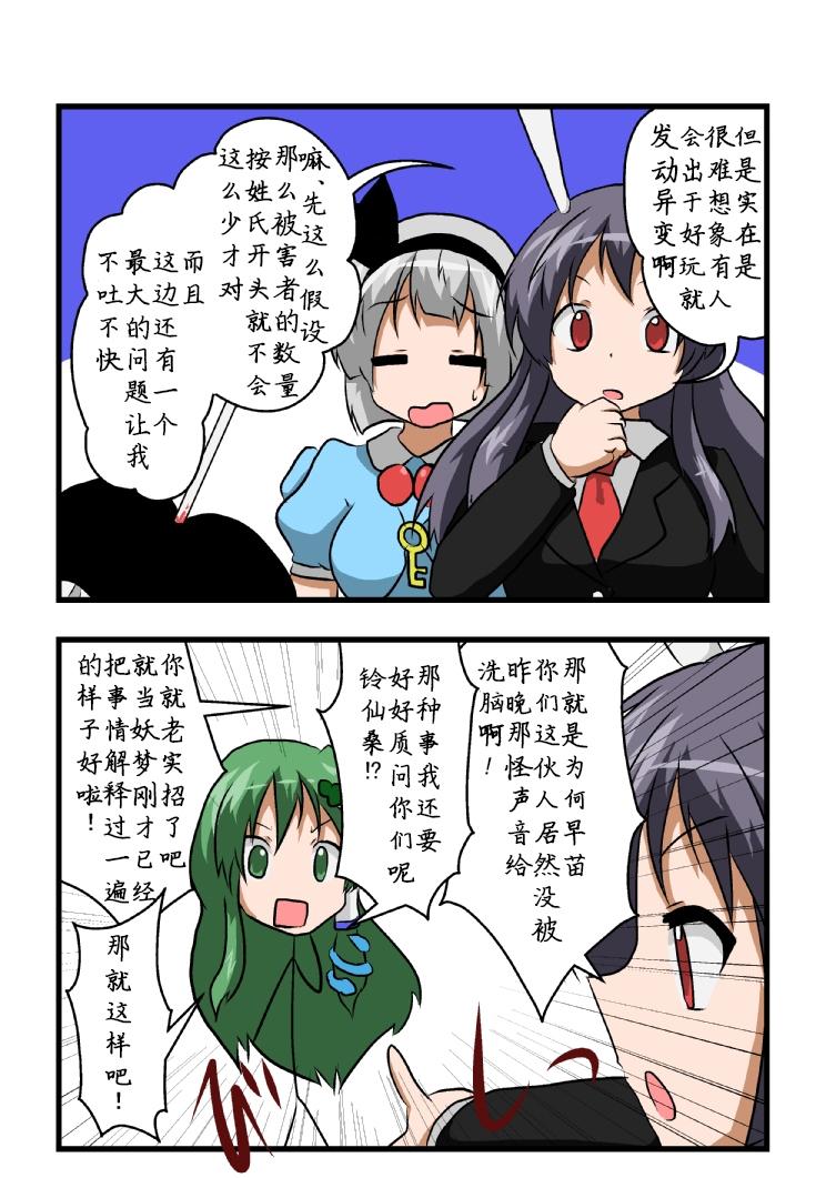 东方交头突第136-137话图