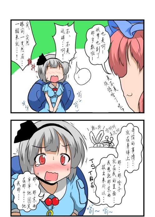 东方交头突第14-16话图