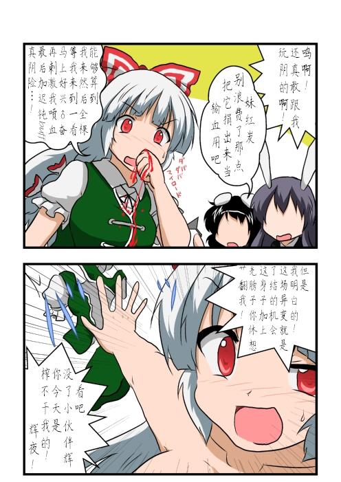 东方交头突第27话图