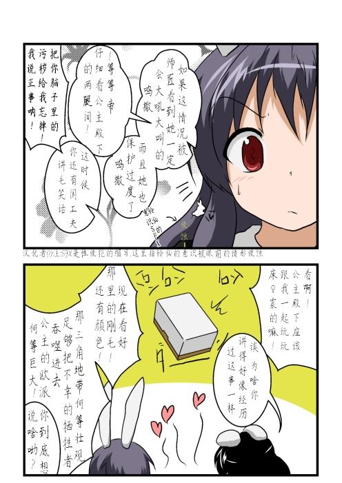 东方交头突第28话图