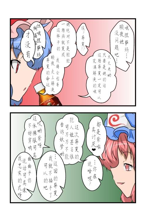 东方交头突第29话图