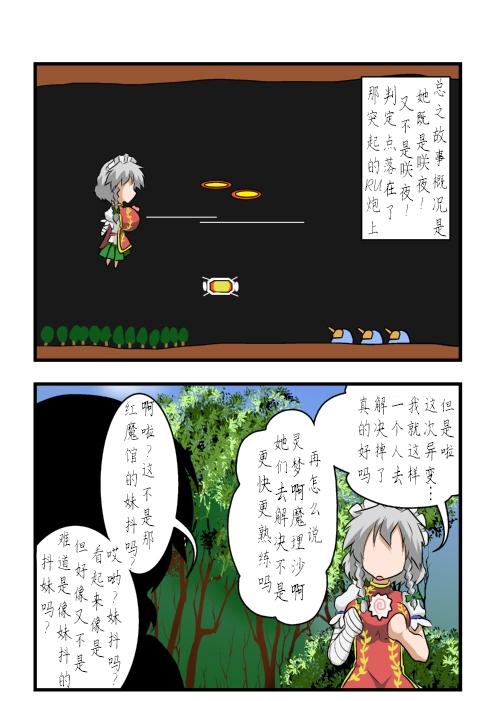 东方交头突第30话图