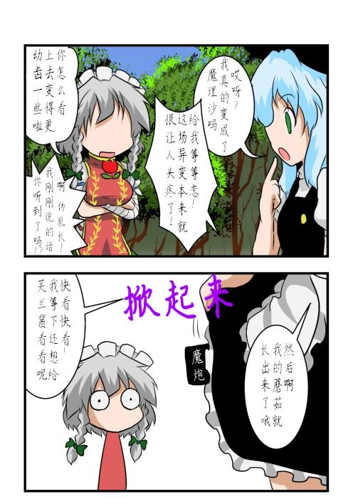 东方交头突第31话图