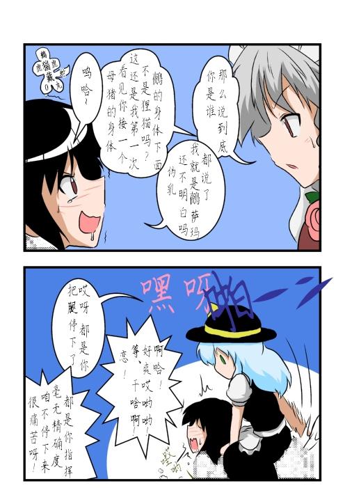 东方交头突第32话图