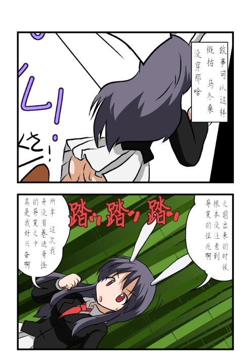 东方交头突第36话图