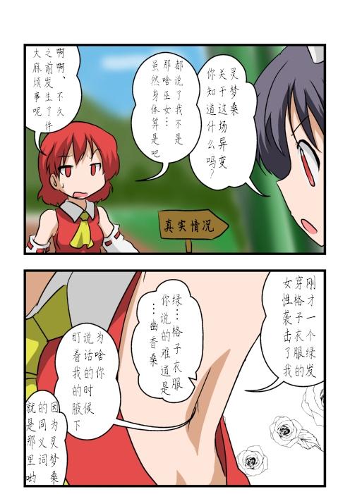 东方交头突第37话图