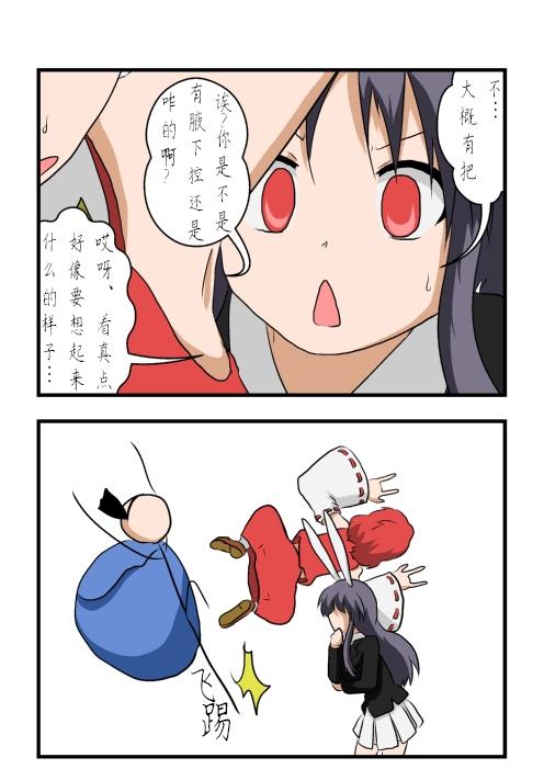 东方交头突第38话图