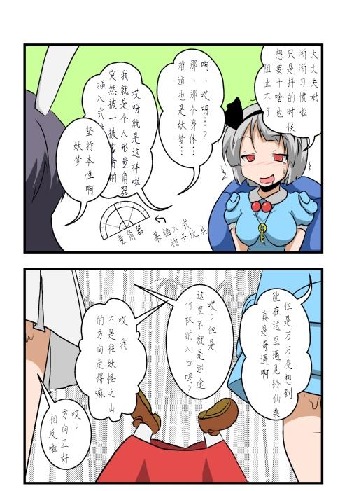 东方交头突第39-41话图