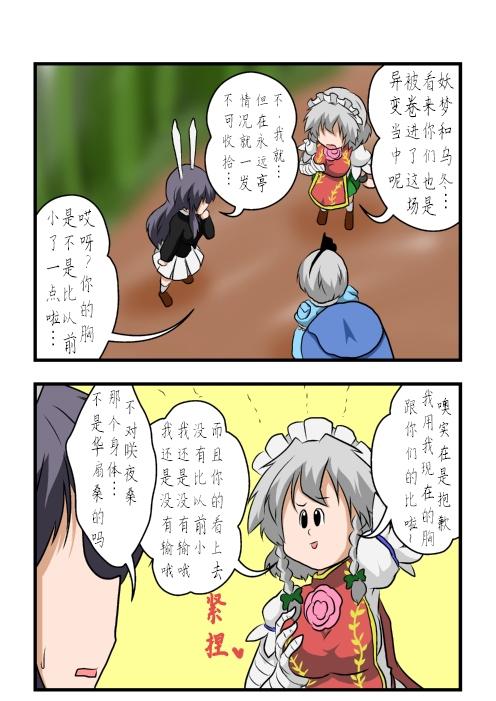 东方交头突第42-44话图