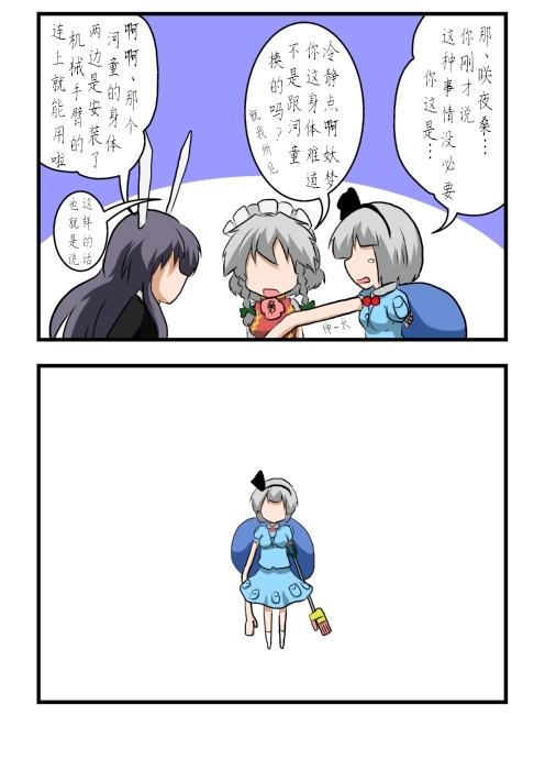 东方交头突第42-44话图