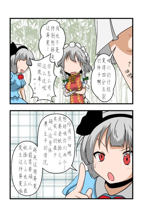 东方交头突第45-49话图