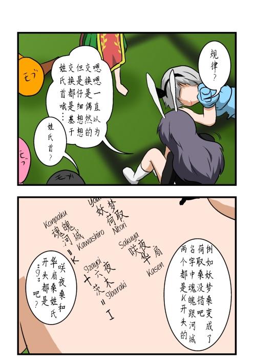 东方交头突第78-80话图