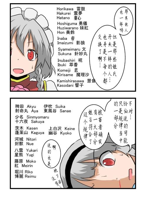 东方交头突第78-80话图