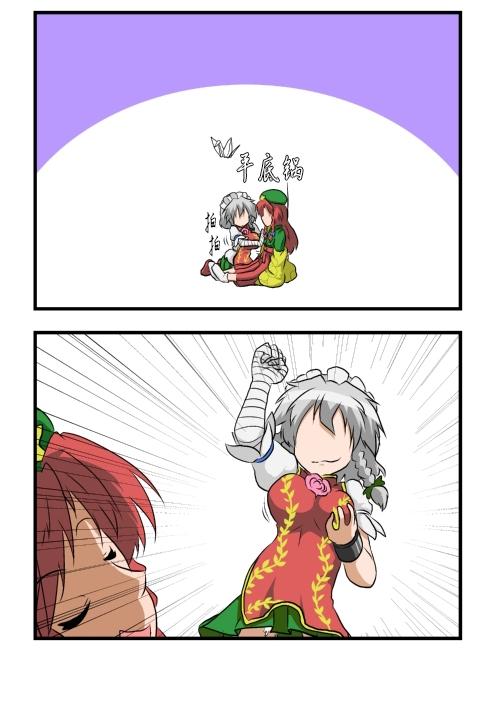 东方交头突第8-9话图