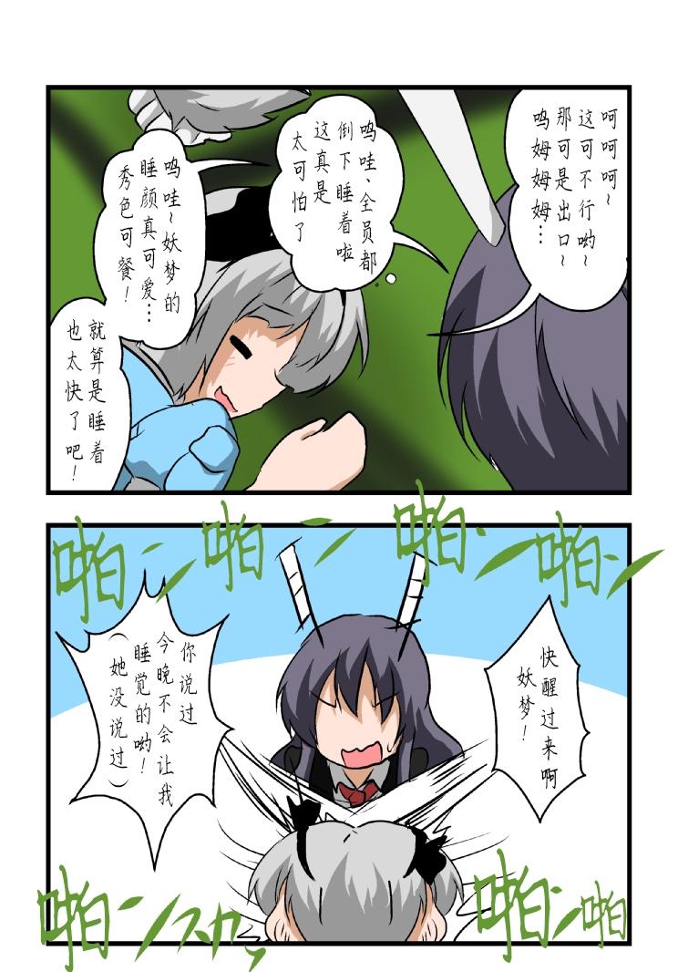 东方交头突第81-83话图