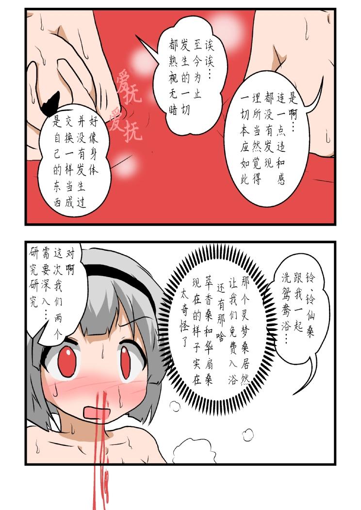 东方交头突第84-86话图