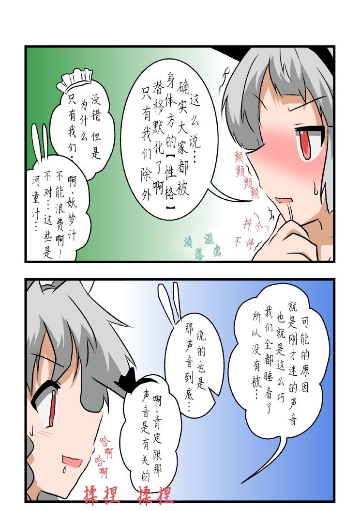 东方交头突第87-91话图