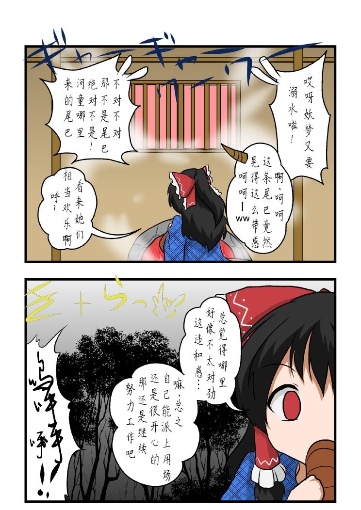 东方交头突第87-91话图