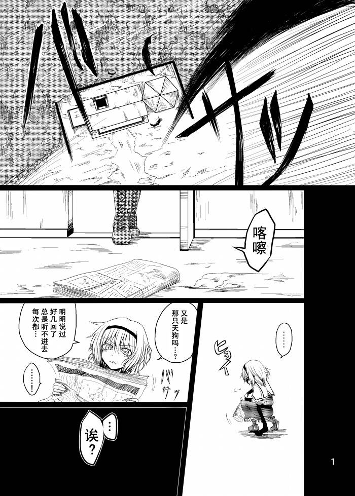 东方狂天狗第1话图