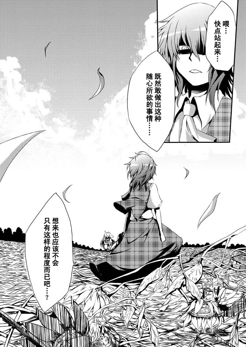 东方狂天狗第2话图