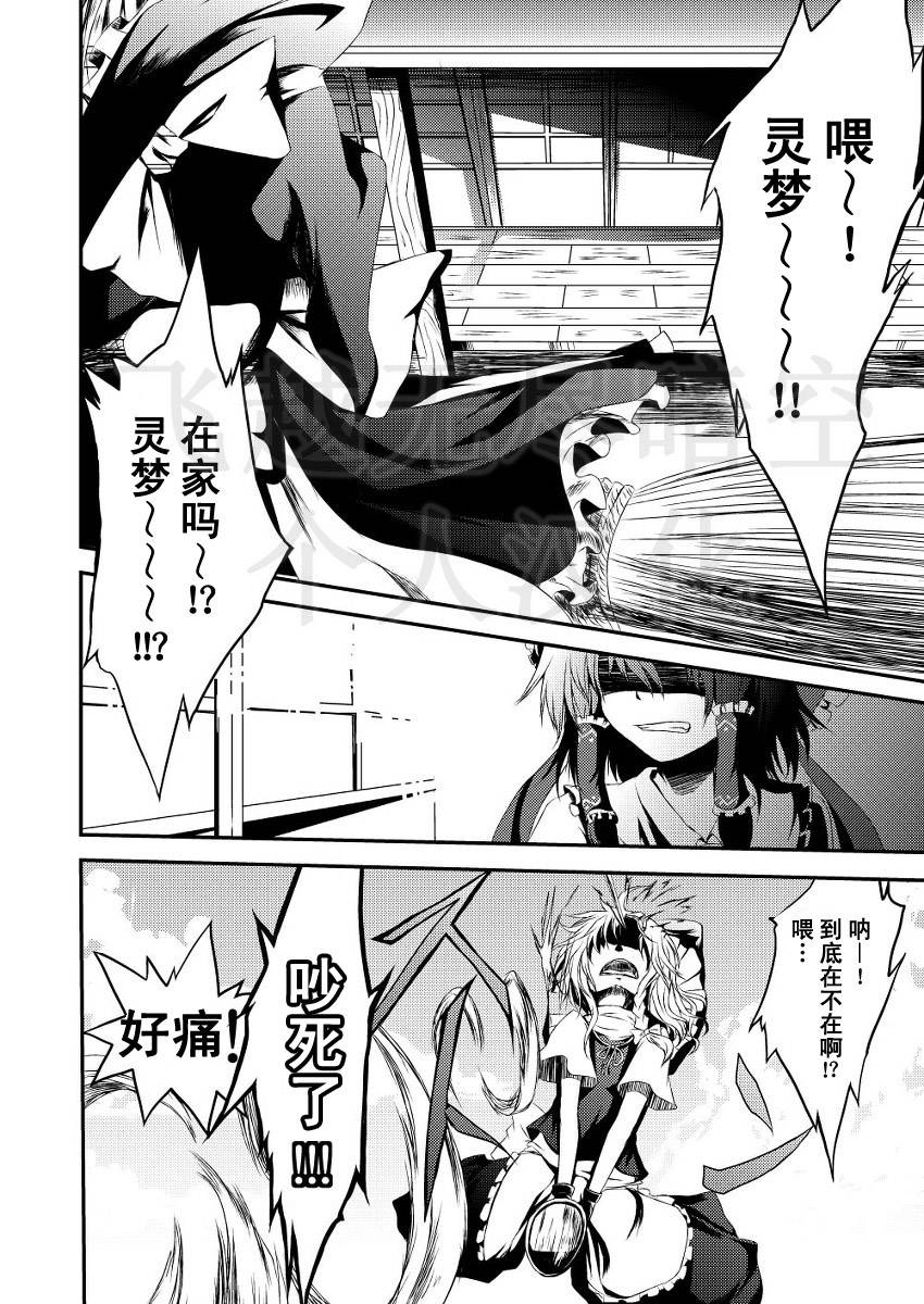 东方狂天狗第2话图