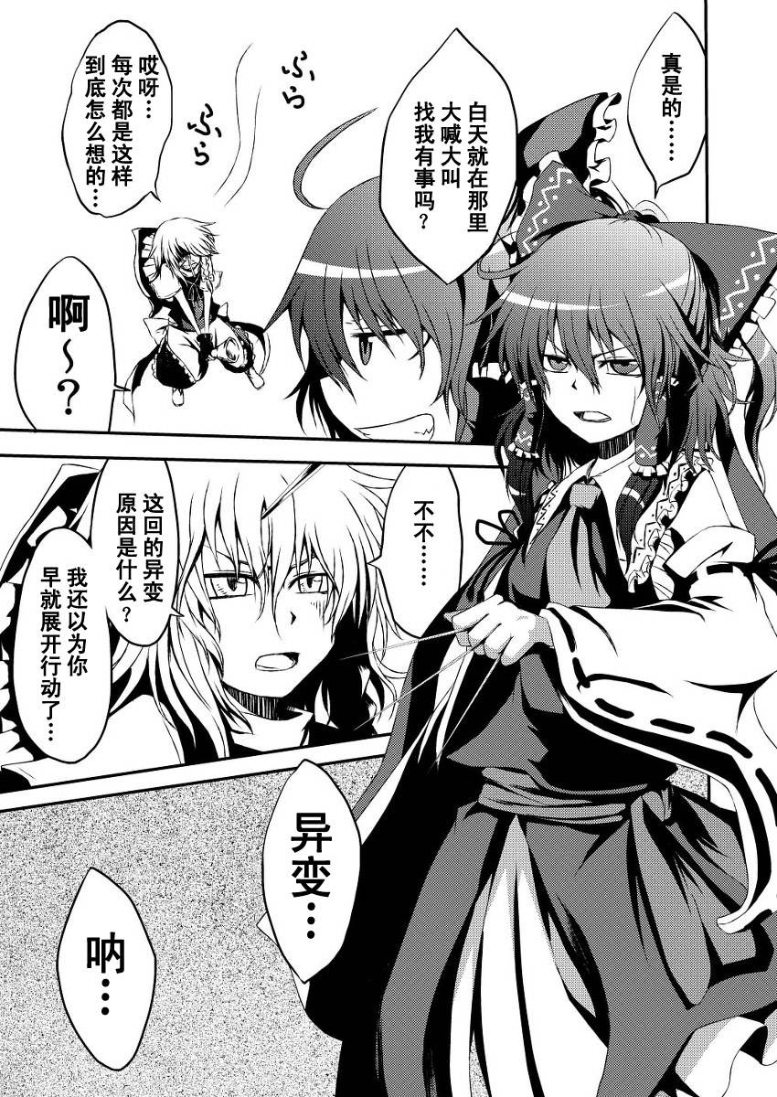 东方狂天狗第2话图