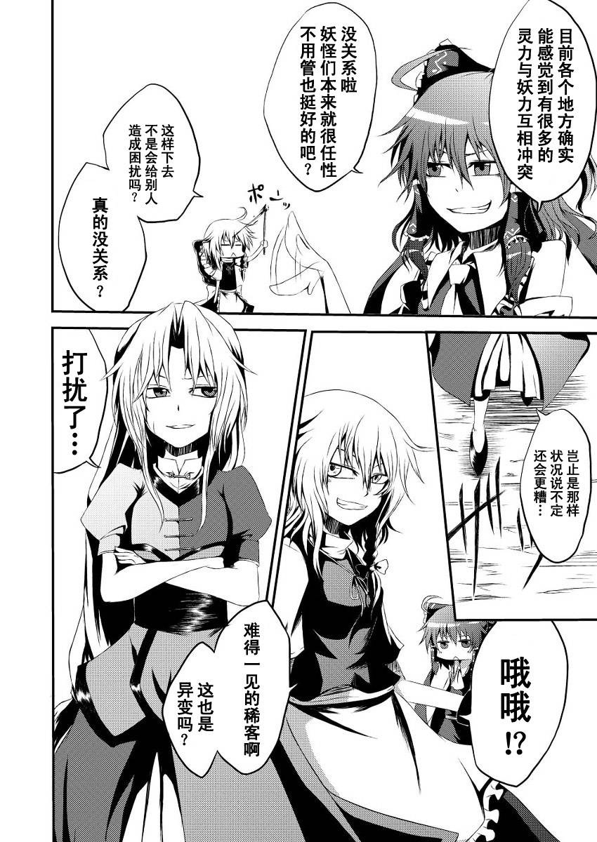 东方狂天狗第2话图