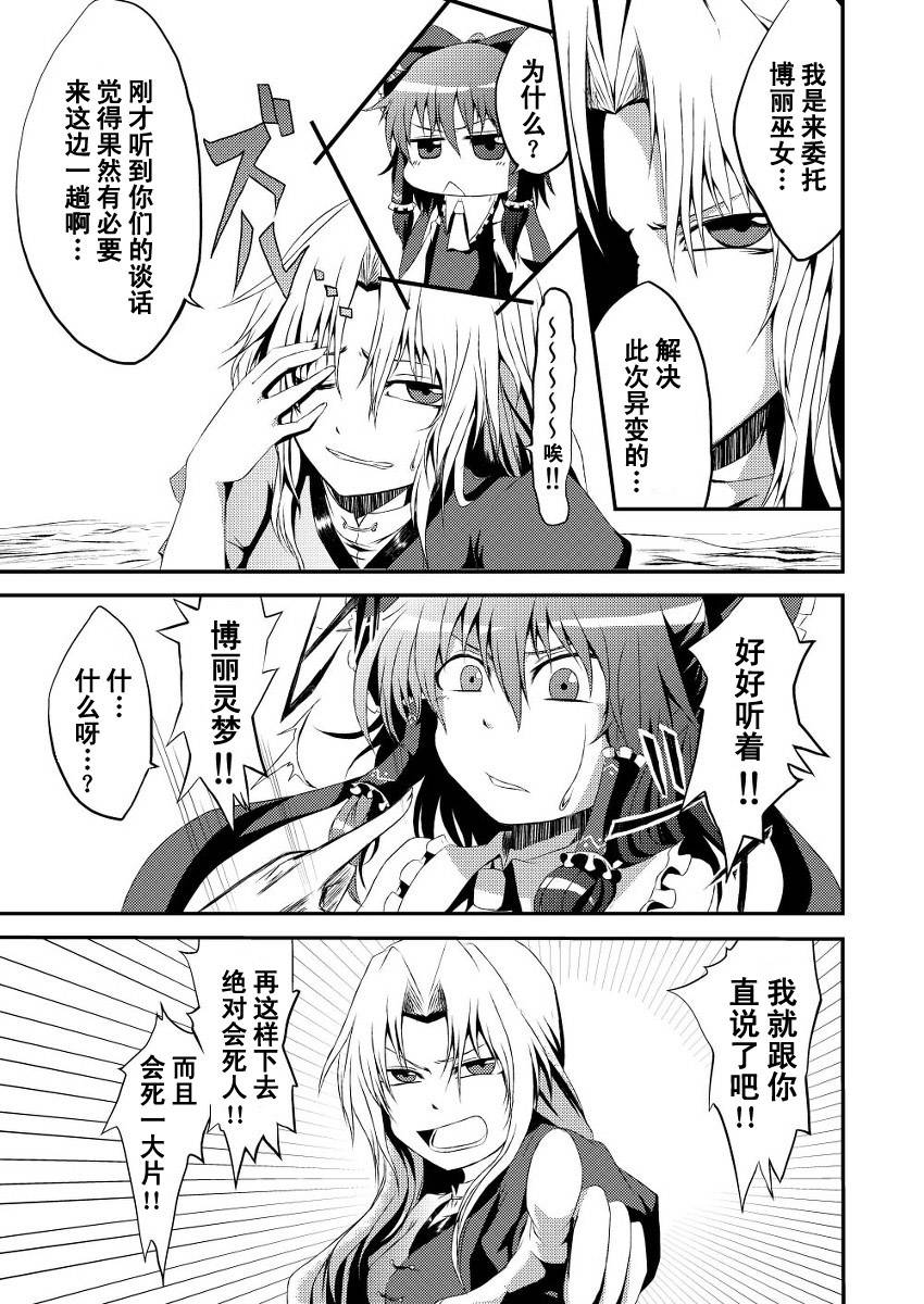 东方狂天狗第2话图