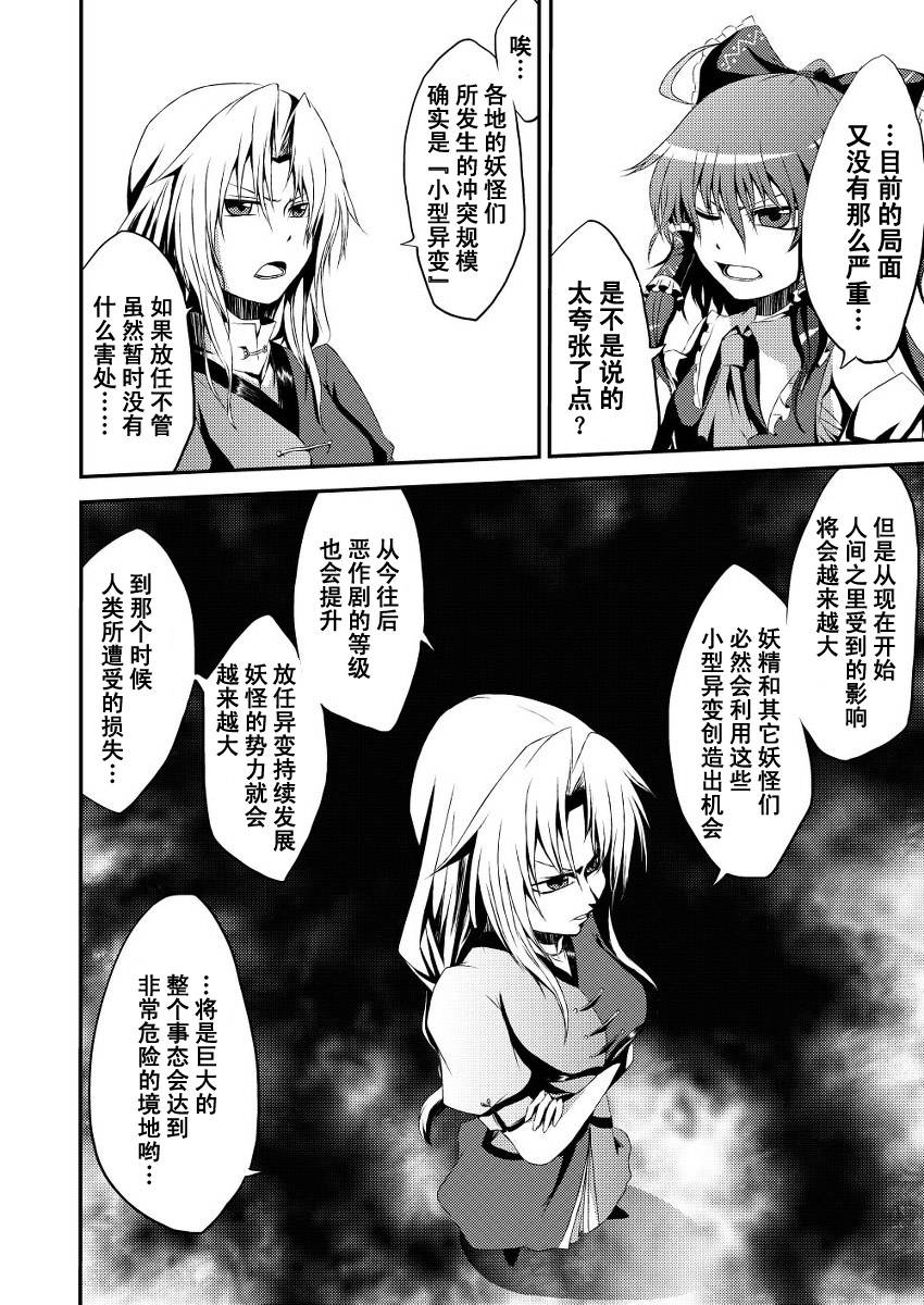 东方狂天狗第2话图