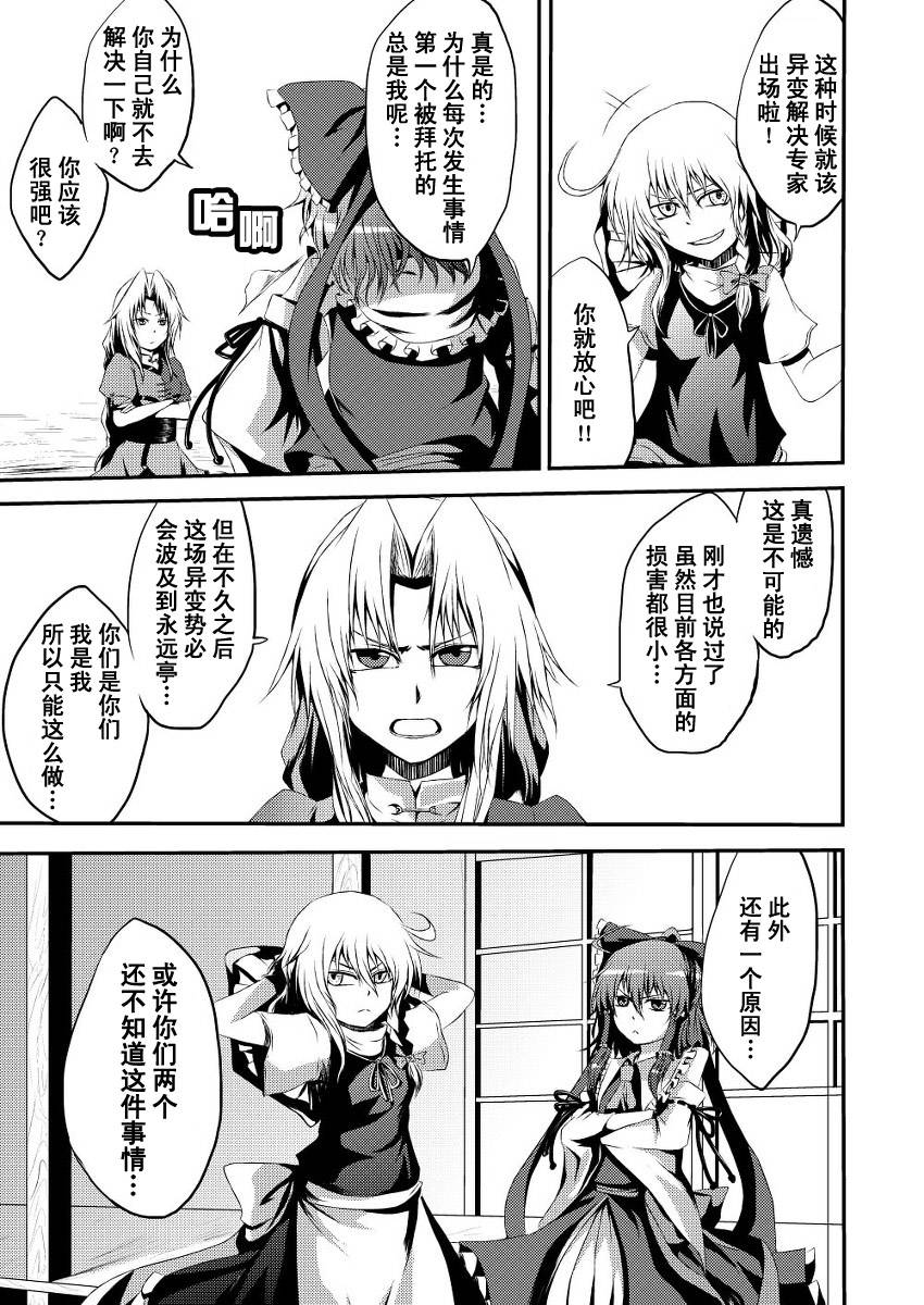 东方狂天狗第2话图