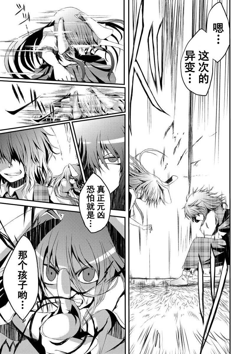 东方狂天狗第2话图